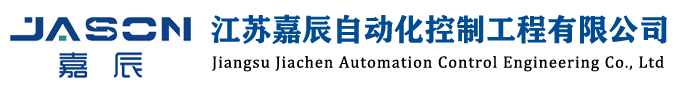 江苏嘉辰自动化控制工程有限公司